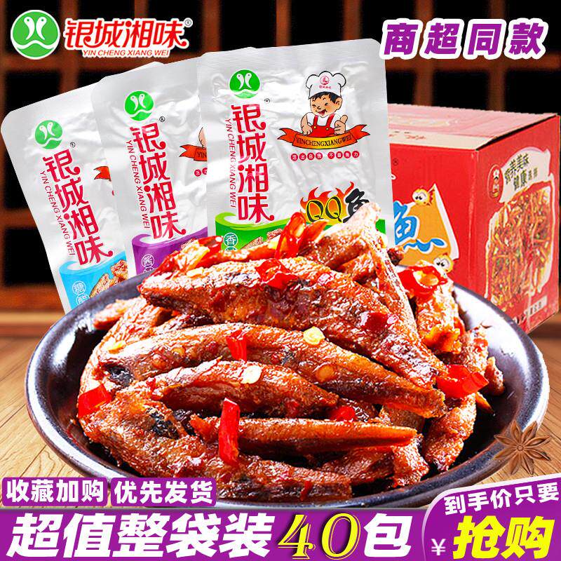银城湘味QQ鱼仔湖南特产香辣小鱼仔毛毛鱼乾解馋休闲麻辣零食小吃