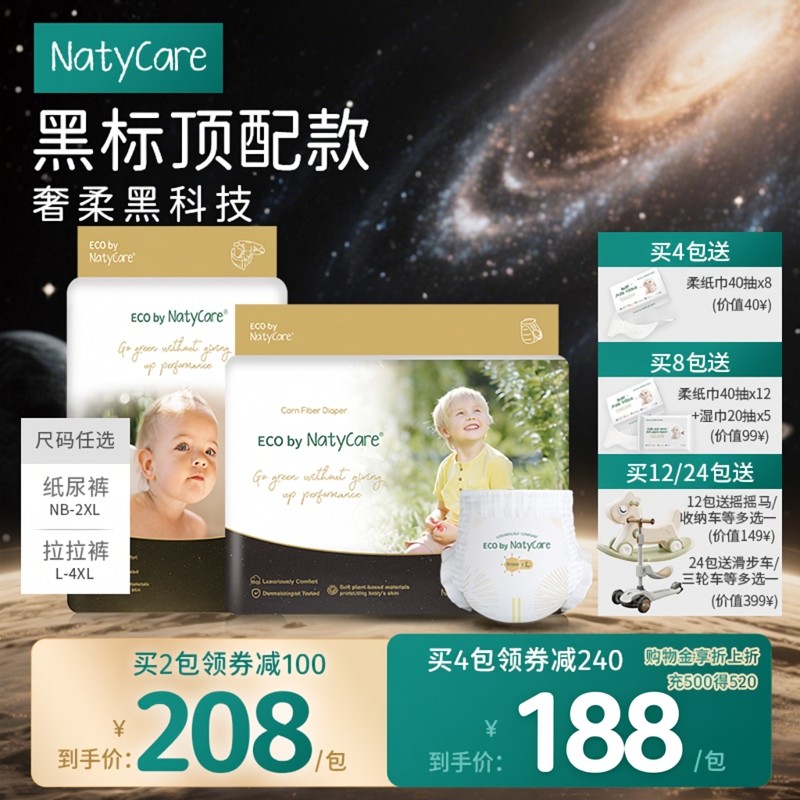 尼塔黑标星际奢柔纸尿裤拉拉裤婴儿宝宝尿不湿超薄透气新生儿学步