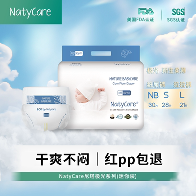 尼塔极光纸尿裤新生婴儿NB/S码