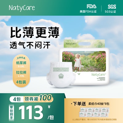 尼塔AIRMAX纸尿裤拉拉裤4包装