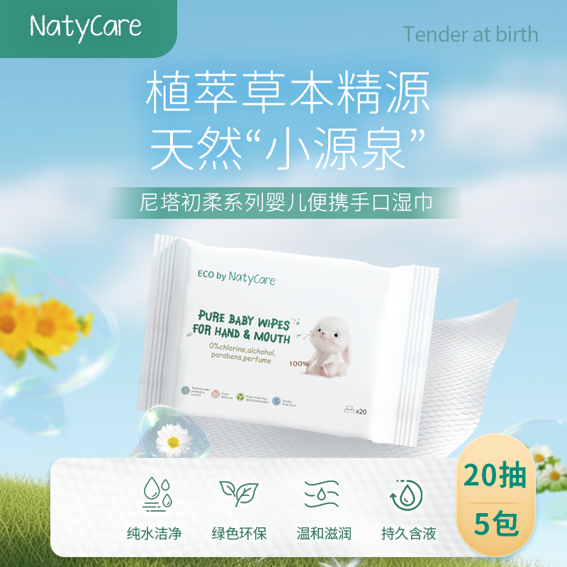 尼塔初柔婴儿湿巾20抽*5包