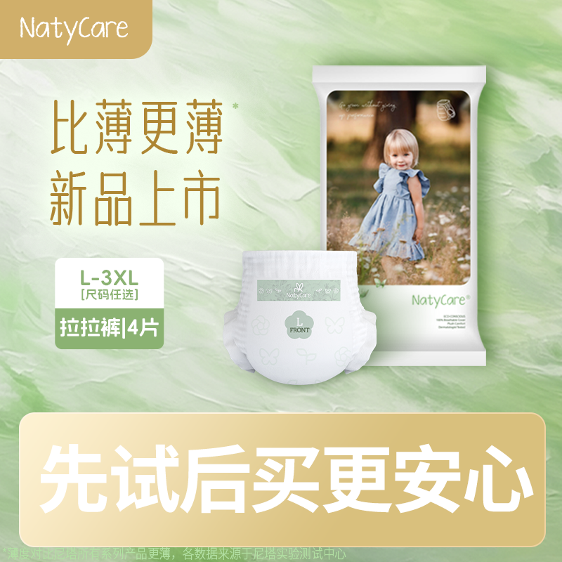 尼塔AirMax拉拉裤试用装婴幼儿男女宝宝专用超薄透气纸尿裤尿不湿