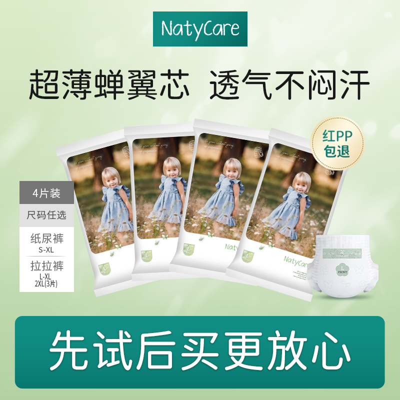 尼塔AirMax尿不湿拉拉裤婴幼儿男女宝宝专用超薄透气纸尿裤试用装