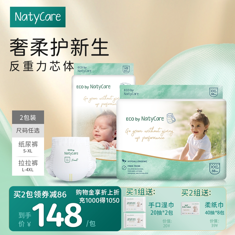 尼塔星空拉拉裤纸尿裤2包