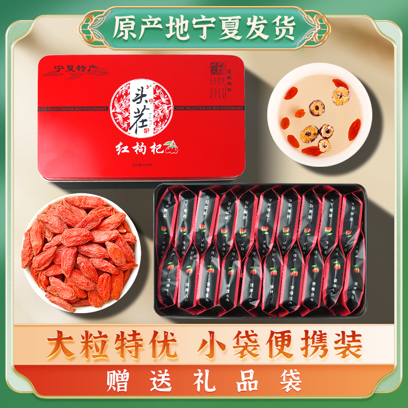 宁夏特级500g枸杞子独立小包装