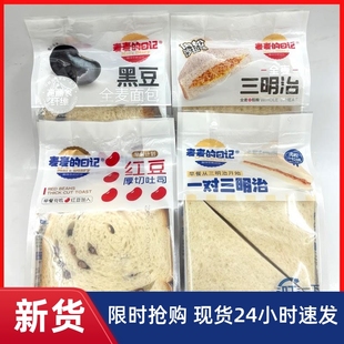 红豆吐司肉松沙拉三明治营养切片早餐零食整箱吐司