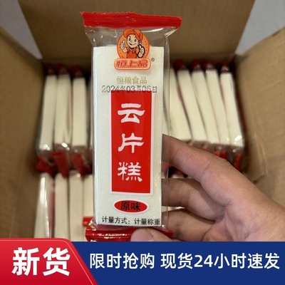 原味云片糕莆田特产软糯糕点千层糯米糕点心切糕云糕片零食小包装
