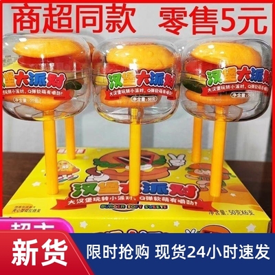 棒棒糖汉堡橡皮糖软糖儿童玩具糖果网红爆款高颜值超大创意