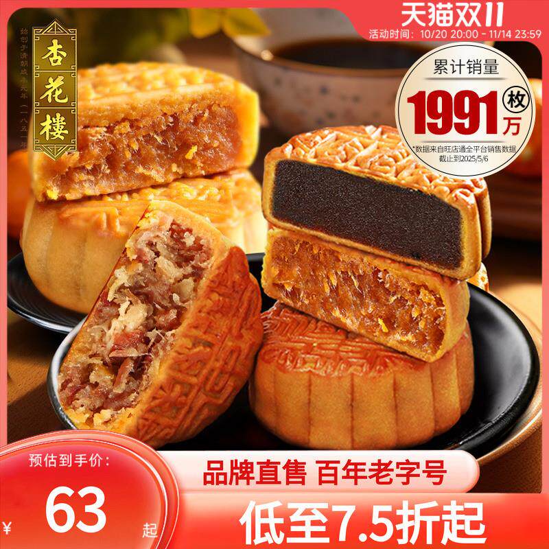 杏花楼多味广式月饼上海下午茶玫瑰豆沙五仁咸蛋黄肉松火腿100g*8