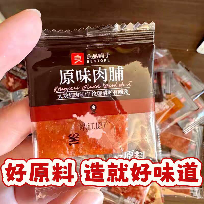原味肉脯鸡肉脯追剧500g零食高蛋白休闲健身熟食小吃