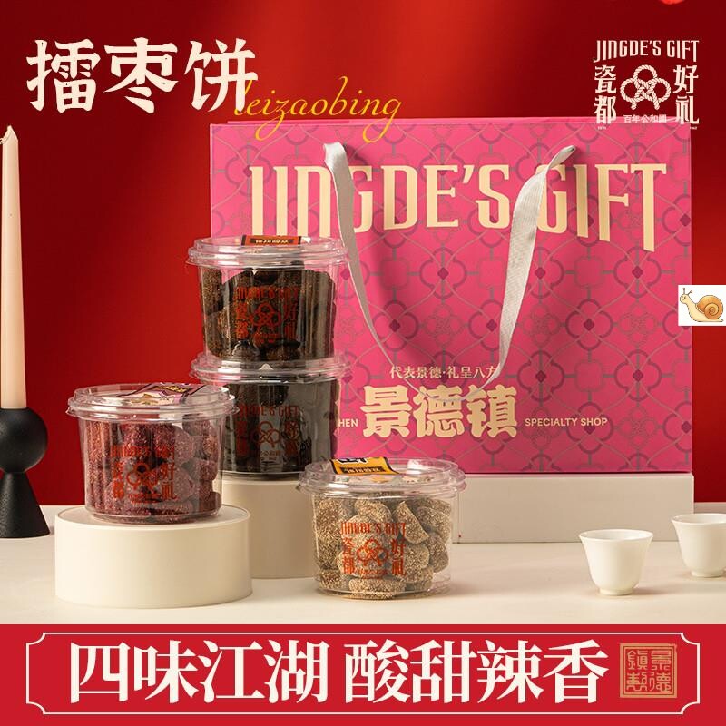 擂枣饼四味组合装手工传统糕点下午茶点心江西景德镇特产瓷都好礼