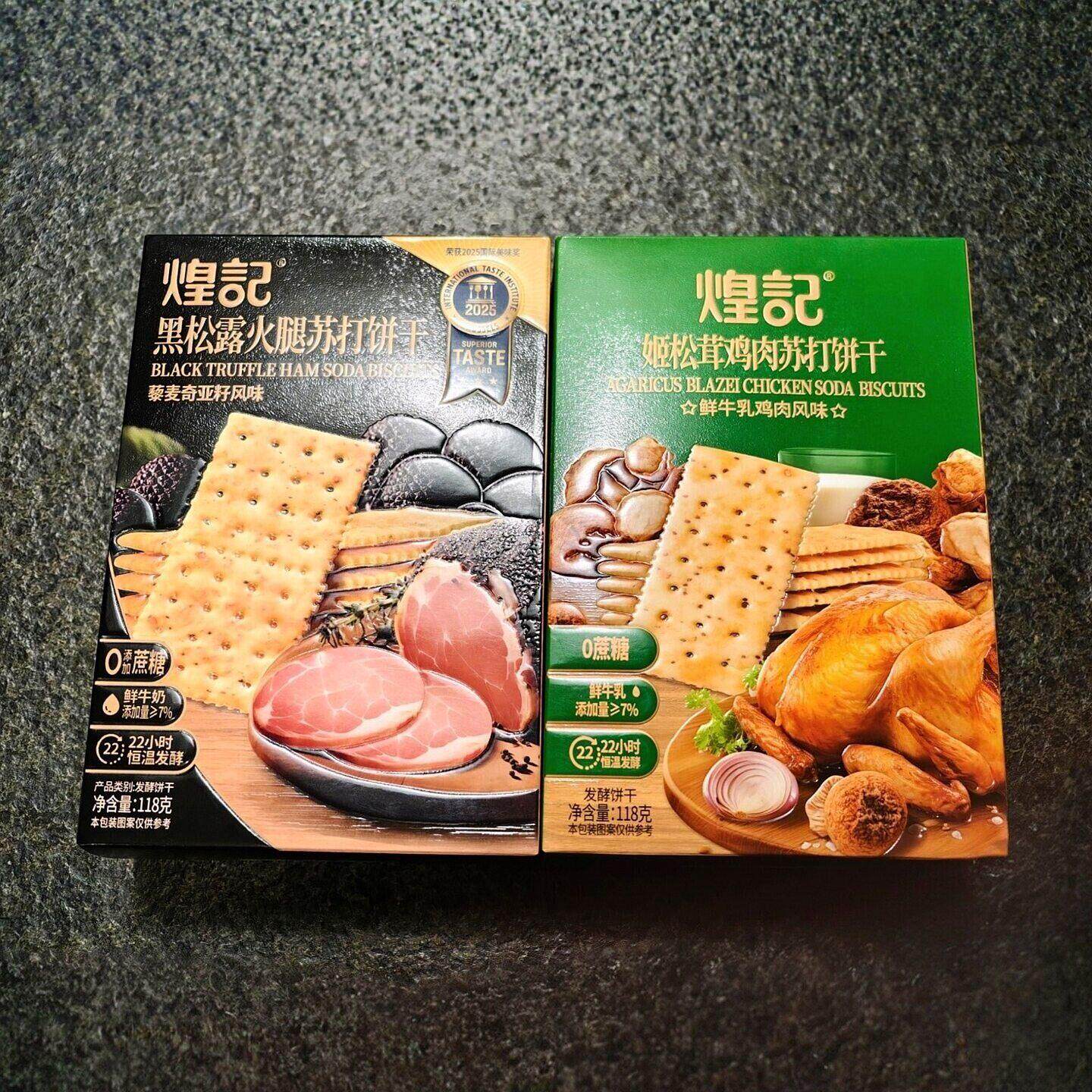 煌记黑松露火腿苏打饼干118g盒装办公解馋休闲小零食