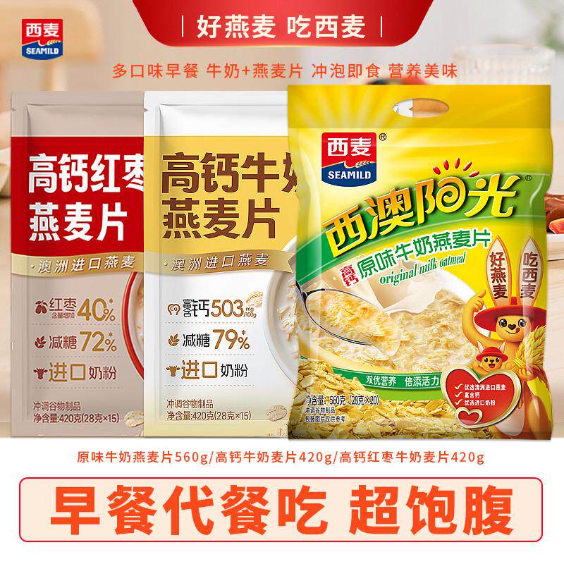 西麦原味核桃红枣牛奶燕麦片560g袋装冲泡即食营养懒人早餐麦片