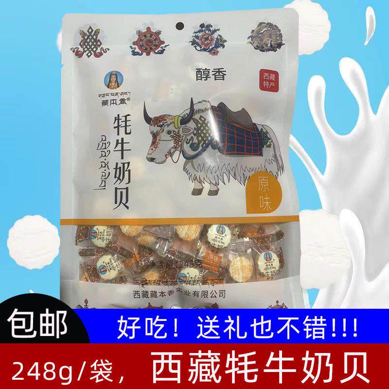 西藏犁牛奶贝奶制品拉萨特产酸奶味牛奶片酸奶小吃奶块零食