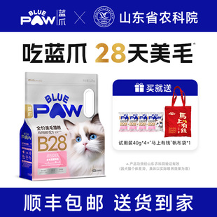 蓝爪B28全价美毛猫粮鸡肉磷虾配方亮毛健肤长肉布偶幼成全期猫粮