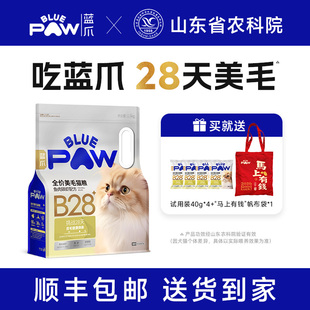 蓝爪B28全价美毛猫粮鱼肉磷虾配方幼猫成猫健肤长肉长金全期猫粮