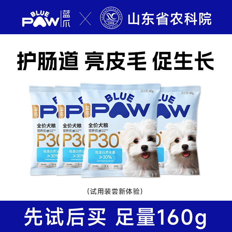 蓝爪P30全价犬粮狗粮呵护肠胃美毛健肤幼成全阶段试吃装40g*4包