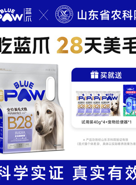 蓝爪B28全价美毛犬粮鸭肉梨磷虾配方亮毛健肤长肉幼成全阶段狗粮