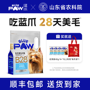 蓝爪B28全价美毛犬粮鸡肉磷虾配方亮毛健肤长肉幼成全阶段狗粮