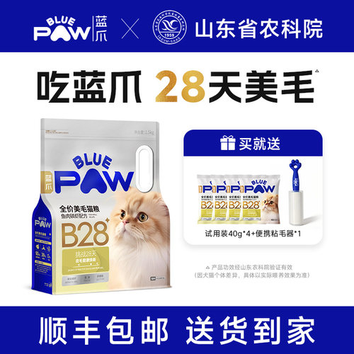 蓝爪B28全价美毛猫粮鱼肉磷虾配方幼猫成猫健肤长肉长金全期猫粮