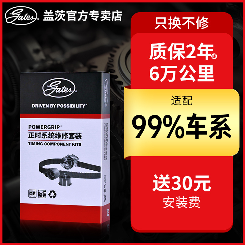 盖茨原厂正时皮带套装朗逸速腾宝来捷达英朗科鲁兹凯越世嘉福克斯