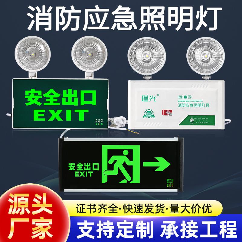 消防应急灯二合一停电超亮LED照明灯疏散应急安全出口指示灯
