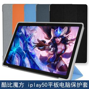 适用酷比魔方iplay50PRO皮套IPLAY60PRO/小酷平板2LITE保护套壳