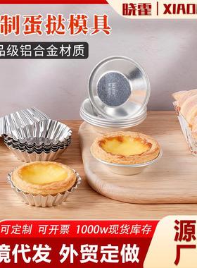 跨境蛋挞模具铝合金EggTartMold10PC蛋挞托葡式蛋挞杯花边蛋塔托