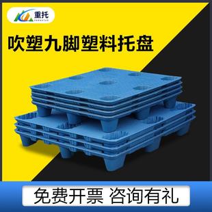 塑料托盘厂家物流专用垫板叉车九脚吹塑拖板仓库地台栈板塑胶卡板