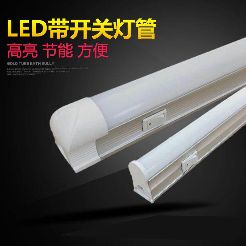 led灯管T5led一体化灯管带开关T8一体化灯管带开关t5灯管带开关