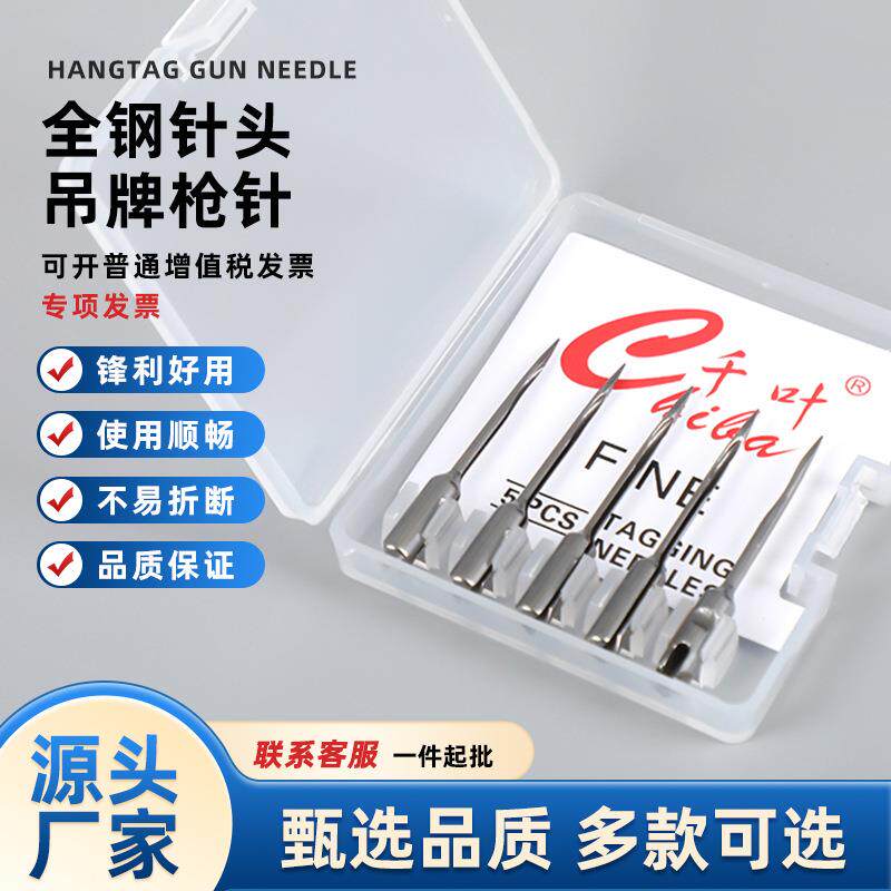 精钢针头吊牌枪枪针打标签枪针头服装吊牌枪标签枪针5枚装现货