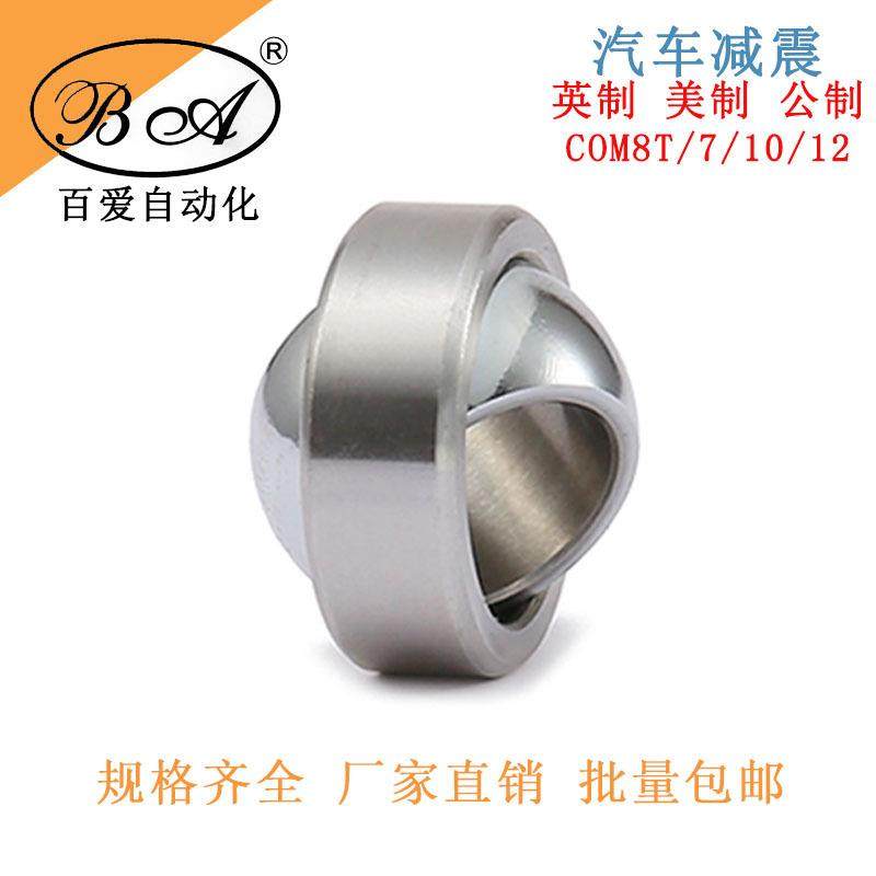 向心关节轴承英制注油型COM8T，COM7/10/12赛车向心关节轴承