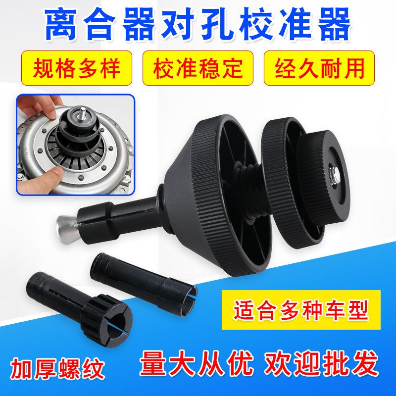 汽车离合器对孔校正器离合器拆装离合器安装工具14.4-2120.9-29m
