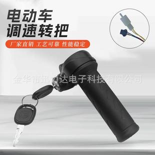 调速转把改装 电动车配件电动自行车山地车转把带锁带钥匙车把C026