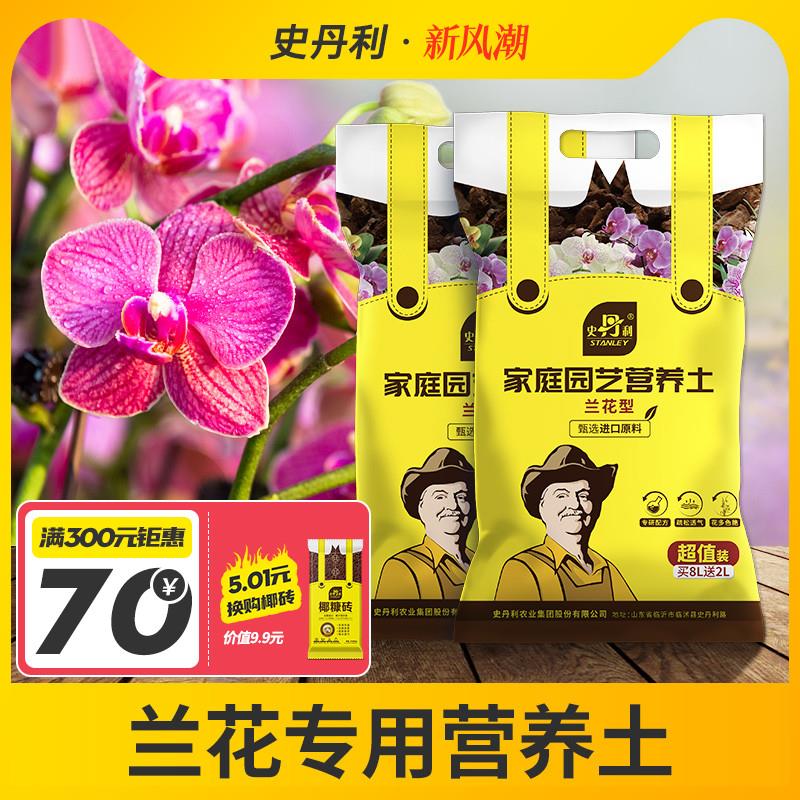史丹利兰花专用土君子兰蝴蝶兰营养土松树皮植土种植盆栽植料土壤