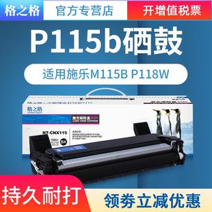 富士全录P115b粉盒 P118w 格之格适用 M115b M115fs M118w M118z