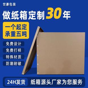 箱 大纸箱定制小批量一个起订加厚超硬瓦楞纸板长方形纸箱定做包装