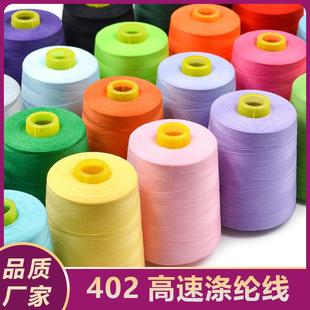 402缝纫线大卷宝塔缝纫机线厂家 8000码 可家用手工手缝涤纶黑