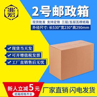 盒子特硬现货箱子三层五层 兆宏2号搬家纸箱快递邮政物流包装
