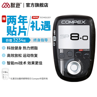 COMPEX SP8.0进口智能无线肌肉电刺激健身塑形按摩仪