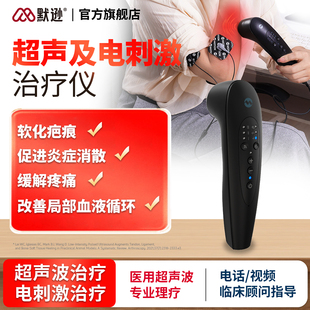 Motion默逊 黑摩棒无线医用超声波治疗仪家用理疗仪低中频电刺激
