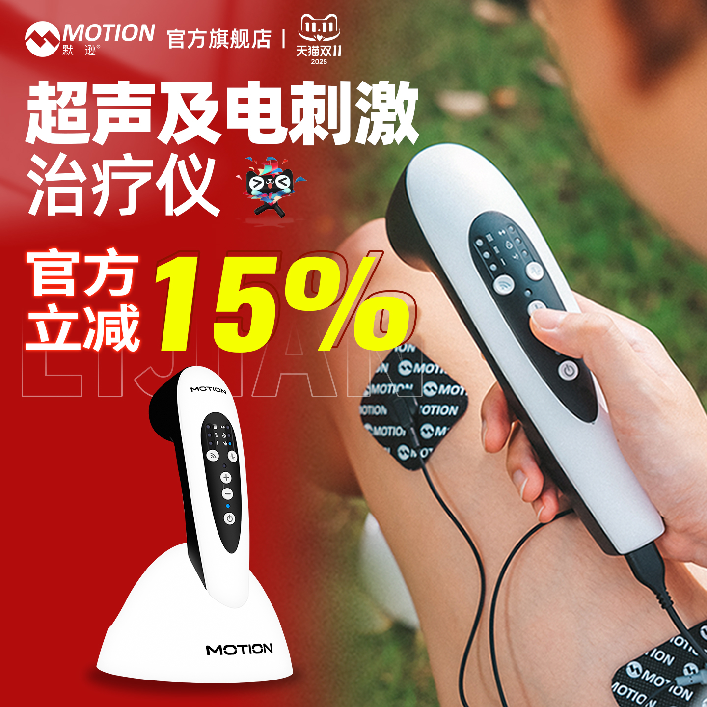 家用超声及电刺激