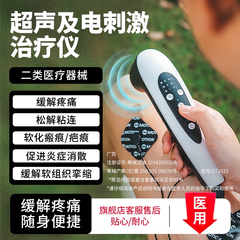 家用超声及电刺激