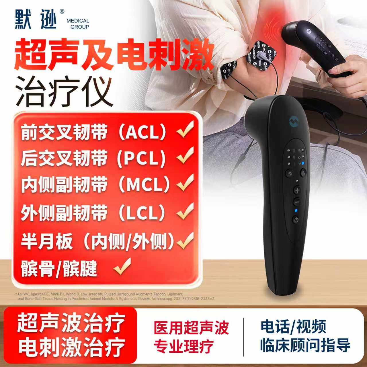 Motion默逊 黑摩棒无线医用超声波治疗仪家用理疗仪低中频电刺激