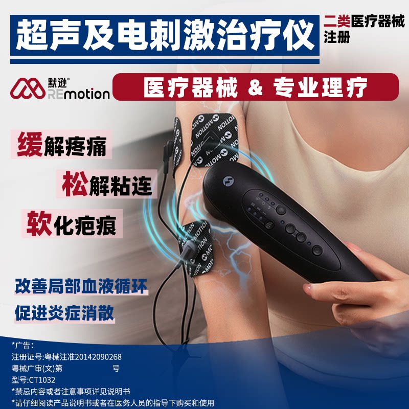 REmotion默逊黑摩棒无线医用超声波治疗仪家用理疗仪低中频电刺激