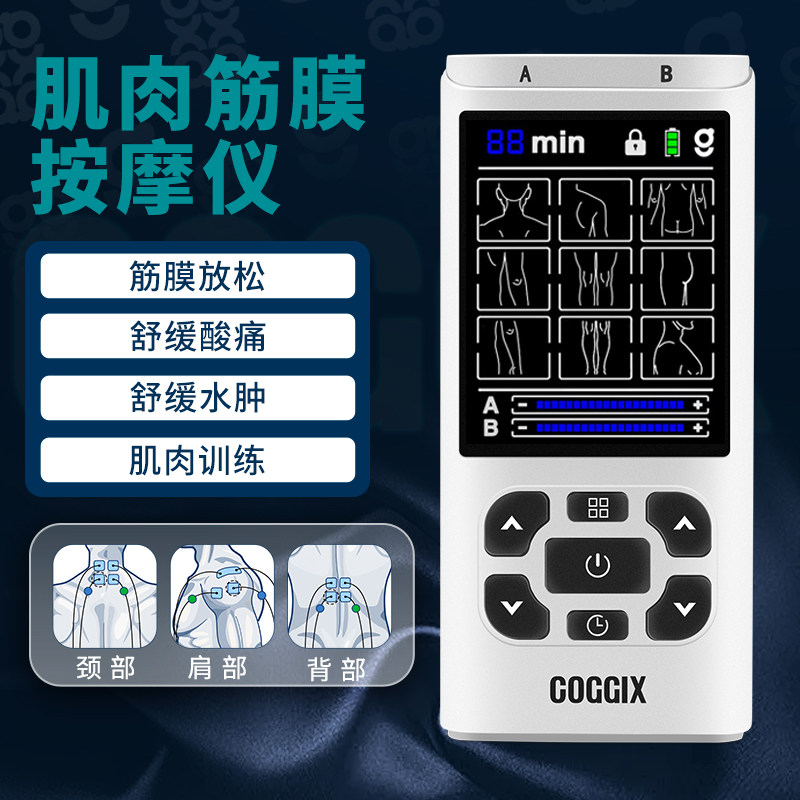 coggix可得舒 e01肌肉筋膜按摩仪多功能便携深层肌肉电刺激放松