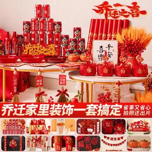饰新居布置用品摆件新房搬家入宅仪式 乔迁之喜装 大全礼物全套2024