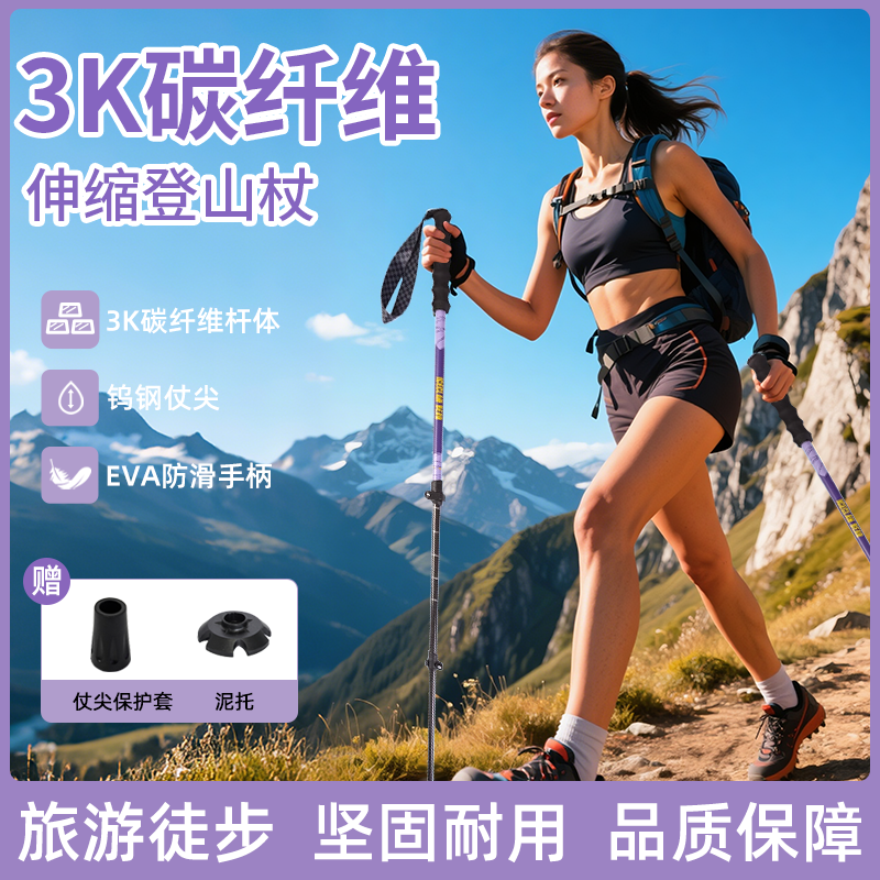 碳纤维登山杖超轻户外登山徒步
