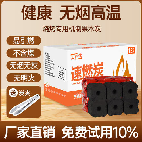 火麒仕易燃烧烤炭无烟不飘灰