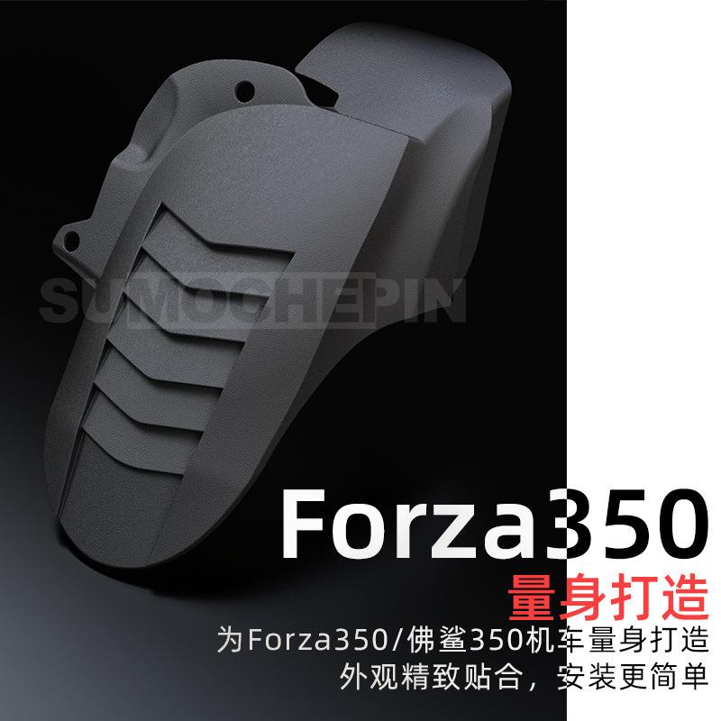 摩托车挡泥板FORZA350NSS佛沙350改装件后泥板后轮泥瓦遮土板配件